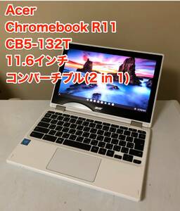 [即決] [美品] Acer エイサー Chromebook R11 クロームブック CB5 132T 2 in 1 11.6 インチ