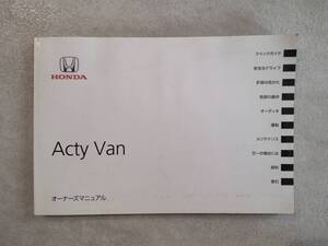 HONDA ホンダ Acty Van アクティ バン HH5/HH6 取扱説明書 取説 中古品 中古　c98