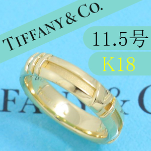 ティファニー　TIFFANY　K18YG　11.5号　アトラスリング　良品