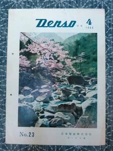 デンソー技報 1960年4月 No.23 日本電装株式会社 サービス課