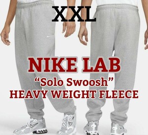 残少 大きめ/XXL NIKE LAB 厚手ヘビー ソロスウッシュ フリース パンツ 3XL相当 検 ゆるめ ワイド スウッシュ スウェット ラボ グレー 2XL 