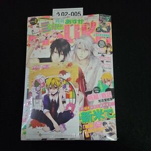 う02-005 月刊 ASUKA あすか 平成26年3月24日発行