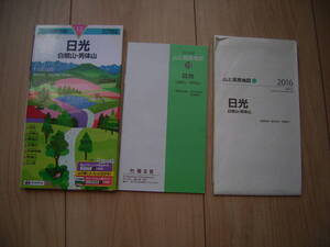 山と高原地図 日光 白根山 男体山 昭文社 1/50000 登山地図 
