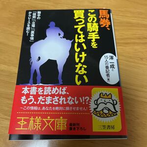 馬券この騎手を買ってはいけない