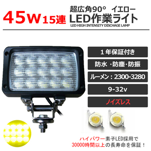  黄色光 イエロー 除雪車 除雪 漁船 led ライト 45w led作業灯 バックランプ led 作業灯 フォグランプ 12v/24v 路肩灯 補助灯 乱反射