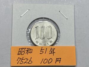 昭和５１年　１００円白銅貨　ミント出し未使用　NO.7526