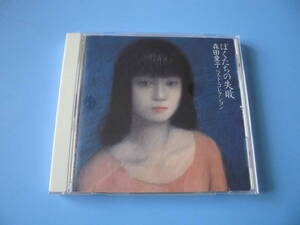 中古ＣＤ◎森田童子　ベスト・コレクション　ぼくたちの失敗◎１３曲収録