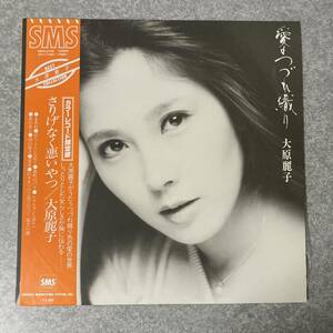 K0657R1★LP 大原麗子 / 愛のつづれ織り 帯付 SMS SM24-5149 CITY POP カラーヴァイナル