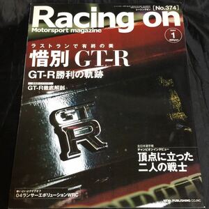 Racing on レーシングオン 2004年1月号 No.374　惜別GT-R GT-R勝利の軌跡
