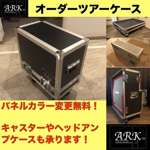 【オーダーから50日着】【ARK】ギター ベース アンプケース キャスター付き ツアーケース 112 212 fender VOX Marshall コスミオス貿易