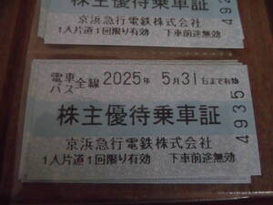 京急株主優待乗車券１セット（１５枚）２０２５年５月3１日まで有効　余裕のご利用期間となります