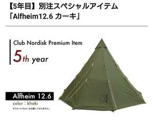 最終値下げ　限定品　新品未使用　未開封　クラブノルディスク　ノルディスク　アルフェイム12.6　Nordisk　