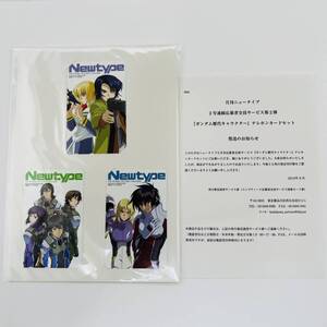 希少 未開封 機動戦士 ガンダム 歴代キャラクター テレホンカード50度数 5枚セット 第2弾 月刊ニュータイプ Newtype 全プレ テレカ