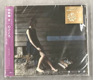 新品未開封CD☆田野崎文。,心ごころ（2005/10/05）/ TKCA72914..