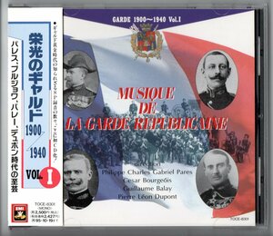 送料無料 CD 栄光のギャルド1900-1940 Vol.1～パレス,ブルジョワ,バレー,デュポン時代の至芸 ギャルド・レピュブリケーヌ吹奏楽団