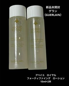 新品未開封 ゲランGUERLAIN アベイユロイヤルフォーティファイングローション　サンプル試供 スキンケア 基礎化粧品コスメ 美容 2本セット