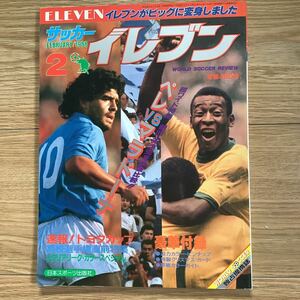 《S7》【 イレブン 】1988年 2月号 ★ ペレ vs マラドーナ/ トヨタカップ / カズ / 
