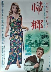 映画ポスター「帰郷」アン・マーグレット＆マイケル・パークス／1965年・アメリカ映画