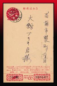 K69百円〜　北海道｜S33年用年賀4+1円葉書　年賀櫛型印：天塩・逹布/33.1.2/後0-6　エンタイア