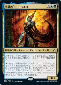 MTG ■金/日本語版■ 《死者の王、ドラルヌ/Dralnu, Lich Lord》★FOIL★ 時のらせんリマスタ－ TSR