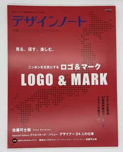 デザインノート 2018 No.81 ニッポンを元気にするロゴ&マーク 佐藤可士和 増田セバスチャン 当時物