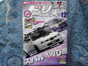 ◇ドリフト天国 2014年■スバル4WD改ケツカキ列伝☆付録付　JZXC35JZZR32SW20Z33Z34V35V36FDFCNA1NBNCNDR33R34S13S14S15A80A90ZN6