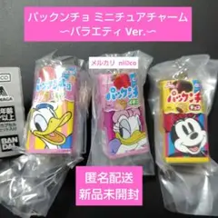 値下げ・バラ売り不可▶パックンチョ ミニチュアチャーム〜バラエティVer.〜