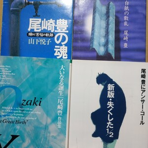 尾崎豊著作 白紙の散乱 アンサーコール 大いなる誕生 尾崎豊の魂/山下悦子 計4冊 送料230円 検索→数冊格安 面白本棚mdt