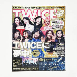 ■雑誌 K-POP BEST IDOL Vol.9/TWICE Love 2018年6月■