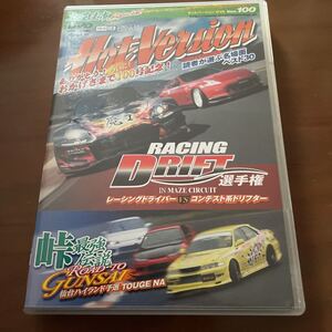 ホットバージョンvol.100RACING DRIFT選手権 峠最強伝説 土屋圭市