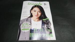 anapple(アンナップル) 2018 March vol.177 知英(ジヨン)表紙 家入レオ・新田真剣佑掲載 KARA 地方限定誌