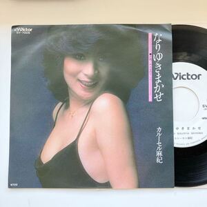 見本盤 PROMO◆ほぼ新品 NM◆EP◆カルーセル麻紀「なりゆきまかせ」◆1980年 SV-7005◆和モノ 昭和歌謡 白ラベル セクシージャケ SEXY