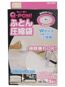 オリエント Q-PON!フラットバルブ ふとん圧縮袋2P 120×92cm