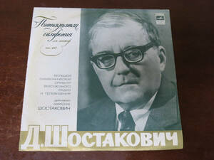 ショスタコーヴィッチ　交響曲第１５番　レア　息子のM.ショスタコーヴィッチの指揮！！　メロディア製　希少良品