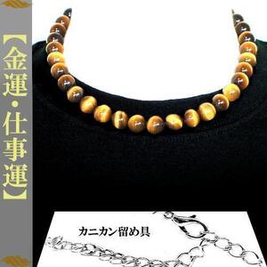 イエロータイガーアイ ネックレス 約12mm〔NE2-51-12mk〕