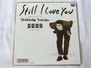 柳葉敏郎 EPレコード Still I Love You / めぐりあい