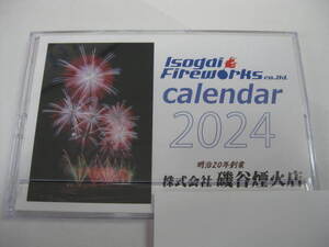 送料210円◆非売品 花火ファンの方に!!◆超レア 貴重 非売品◆磯谷煙火店 2024年 花火 卓上 カレンダー