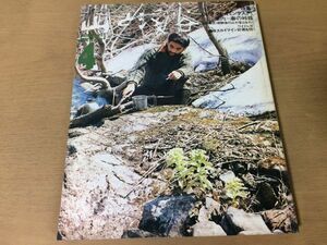 ●K321●月刊山と渓谷●1973年4月●ロッククライミング春の峠路大塔山連峰スカイライン計画を問う岩登り六甲山地十谷峠野々海峠●即決