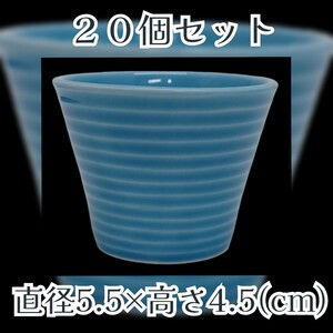 岩23) 水色小鉢 小鉢 横縞 20個セット 直径5.5×高さ4.5cm 和食器 料亭 旅館 小皿 陶器 食器 皿 懐石 定食 割烹 飲食店 店舗 240910