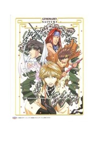 【テレカ】峰倉かずや 幻想魔伝 最遊記 2枚組 台紙付テレカ 6S-A3004 未使用・Aランク