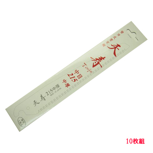 天寿 剪定鋸 中厚 215mm 替刃 10枚組 果樹剪定用