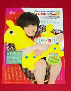 【切り抜き】知念侑李Hey!Say!JUMP JUMP withYOU1ページRound53TVLIFE2010