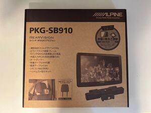 ☆★新品未使用品　ALPINE PKG-SB910 スリムリアビジョン　リアモニター　 シートバック（ヘッドレスト）取付け型　 アルパイン★☆