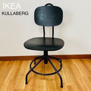IKEA イケア　KULLABERGブラック