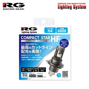 RG コンパクトスターHF ヘッドライト用 LEDバルブ H4 6000K ホワイト 日野自動車 ポンチョ HX6 H19.7～H23.8 マルチリフレクター車