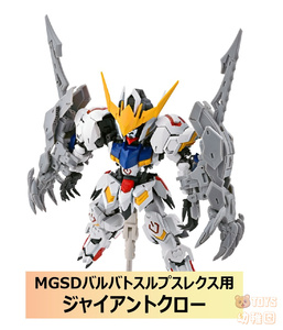 【模式玩造】MGSD バルバトスルプスレクス用 ジャイアントクロー 改造パーツ ディテールアップ 3Dプリント品 未塗装 未組立 新品