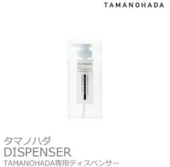 【3個】タマノハダ ディスペンサー TAMANOHADA専用