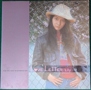 中古LP「LOVE LETTER / ラブレター」LILY / リリィ