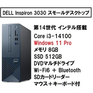 【領収書可】新品未開封 DELL Inspiron 3030 small Core i3-14100/8GB メモリ/512GB SSD/DVD±RW/Wi-Fi6