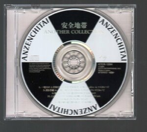 ■安全地帯(玉置浩二)■アルバム未収録曲集■「アナザー・コレクション」■♪マスカレード♪■品番:KTCR-1284■1994/09/24発売■歌詞なし■